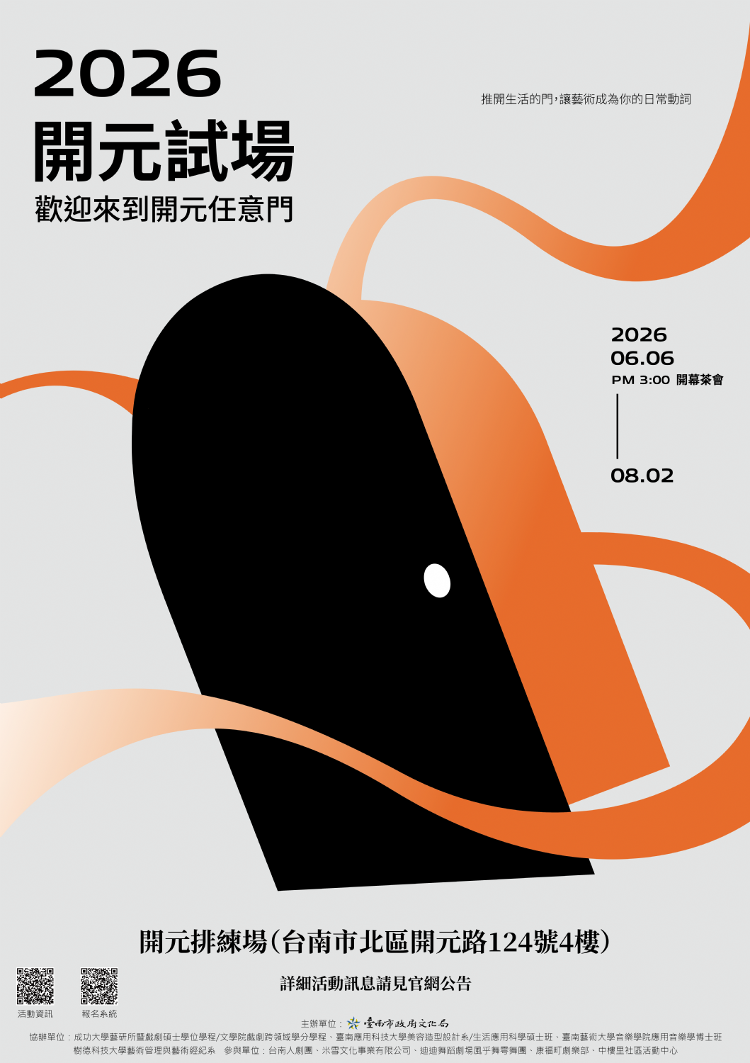 2026開元試場  <歡迎來到開元任意門> 系列活動